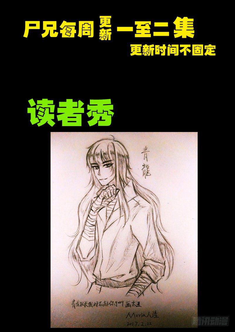 《尸兄（我叫白小飞）》漫画最新章节第095集免费下拉式在线观看章节第【16】张图片