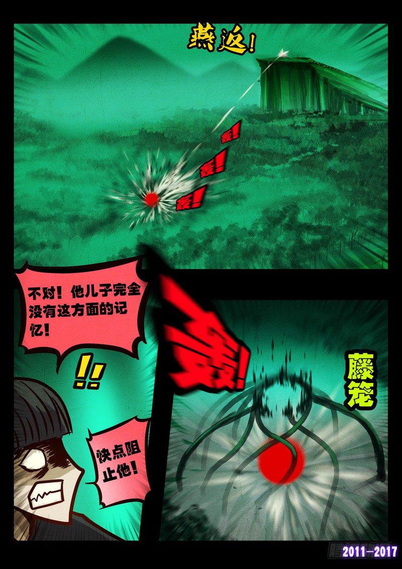 《尸兄（我叫白小飞）》漫画最新章节第095集免费下拉式在线观看章节第【7】张图片