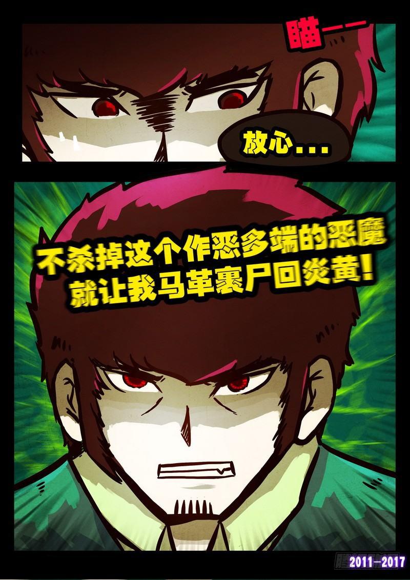 《尸兄（我叫白小飞）》漫画最新章节第096集免费下拉式在线观看章节第【10】张图片