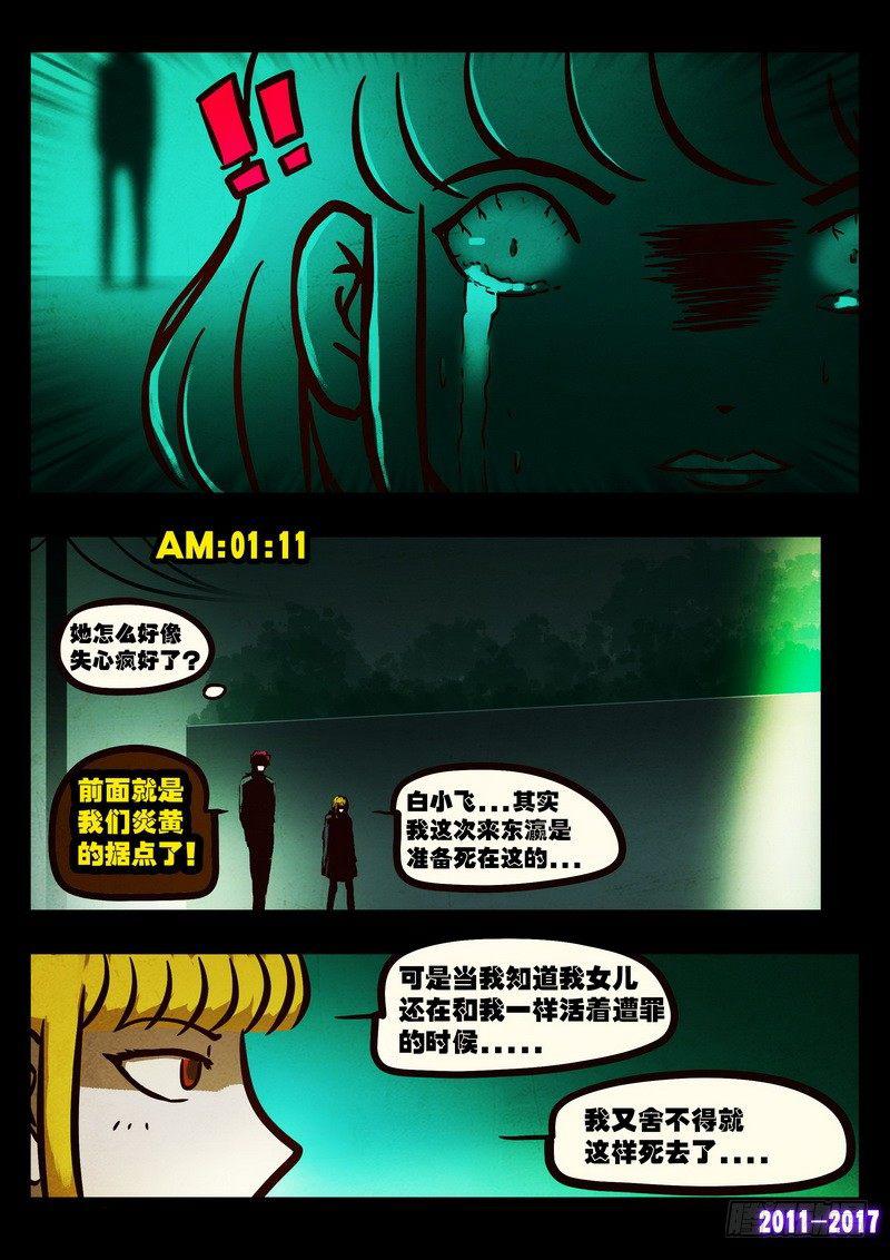 《尸兄（我叫白小飞）》漫画最新章节第096集免费下拉式在线观看章节第【11】张图片