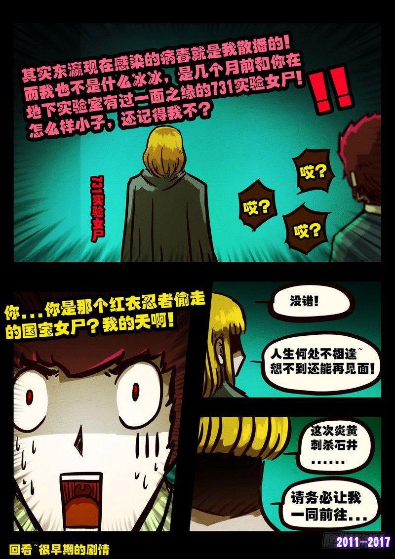 《尸兄（我叫白小飞）》漫画最新章节第096集免费下拉式在线观看章节第【12】张图片