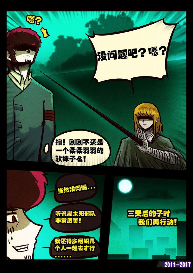 《尸兄（我叫白小飞）》漫画最新章节第096集免费下拉式在线观看章节第【13】张图片