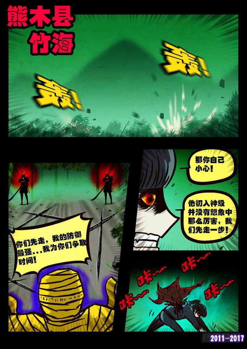 《尸兄（我叫白小飞）》漫画最新章节第096集免费下拉式在线观看章节第【14】张图片