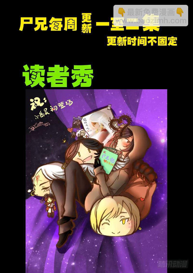 《尸兄（我叫白小飞）》漫画最新章节第096集免费下拉式在线观看章节第【18】张图片