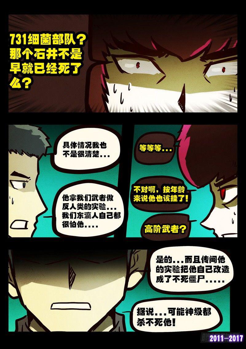 《尸兄（我叫白小飞）》漫画最新章节第096集免费下拉式在线观看章节第【7】张图片