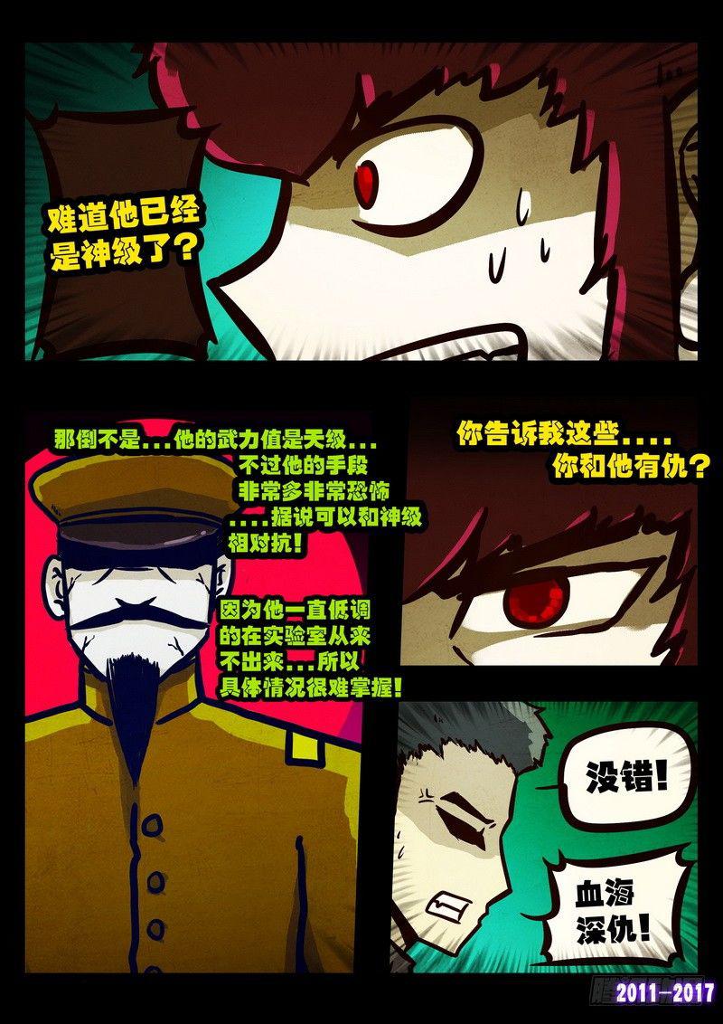 《尸兄（我叫白小飞）》漫画最新章节第096集免费下拉式在线观看章节第【8】张图片