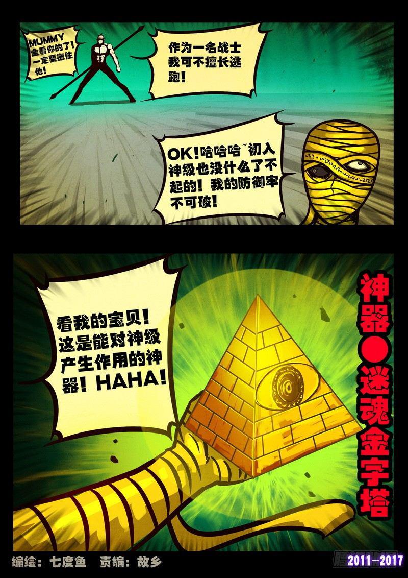 《尸兄（我叫白小飞）》漫画最新章节第097集免费下拉式在线观看章节第【2】张图片