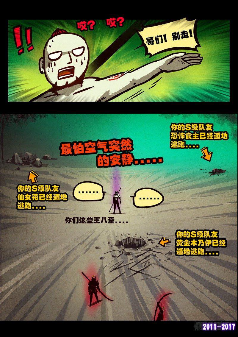 《尸兄（我叫白小飞）》漫画最新章节第097集免费下拉式在线观看章节第【8】张图片