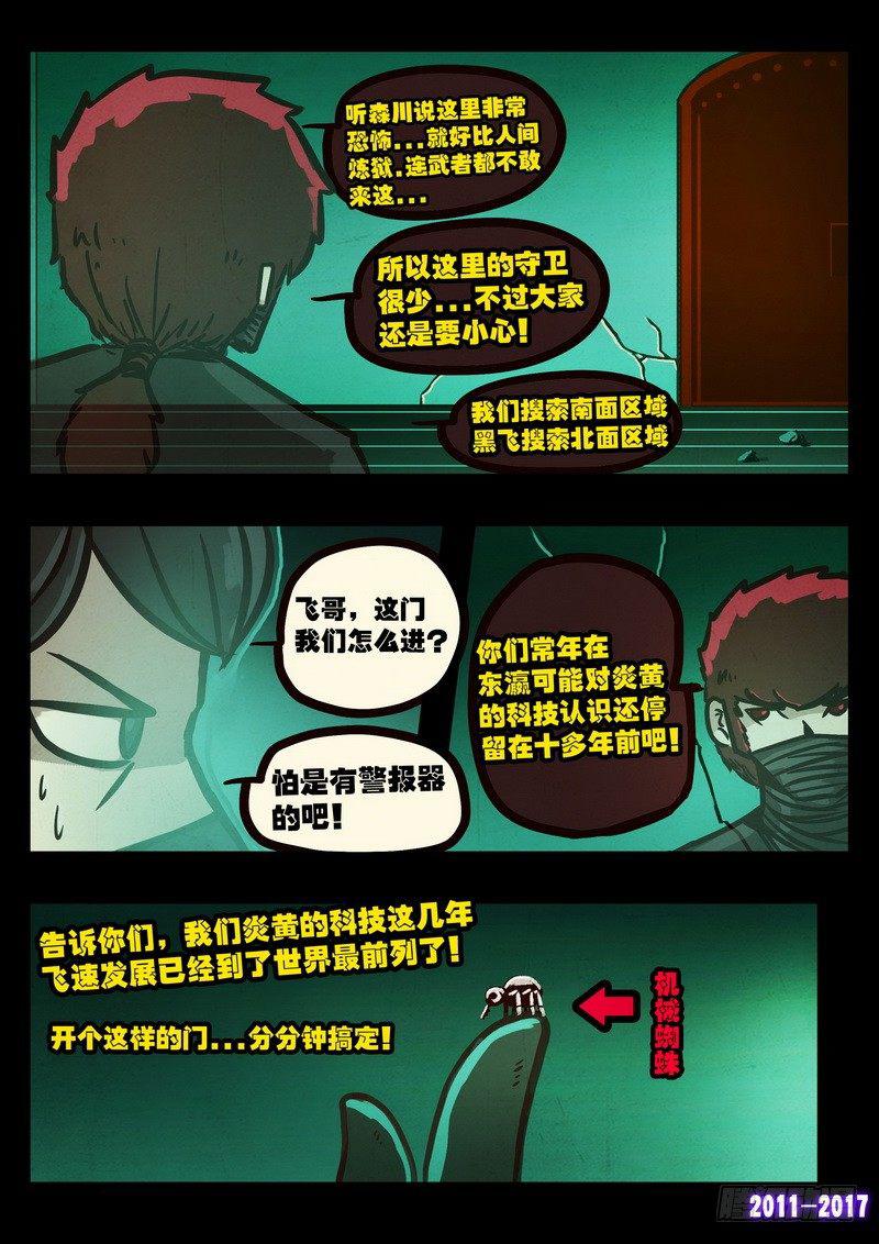 《尸兄（我叫白小飞）》漫画最新章节第098集免费下拉式在线观看章节第【6】张图片