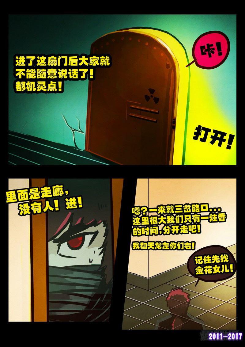 《尸兄（我叫白小飞）》漫画最新章节第098集免费下拉式在线观看章节第【7】张图片