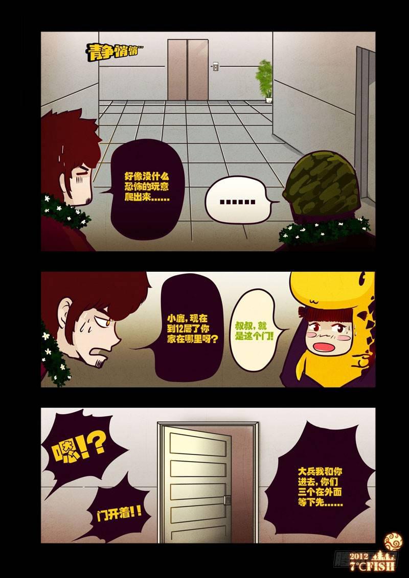 《尸兄（我叫白小飞）》漫画最新章节第32集免费下拉式在线观看章节第【7】张图片