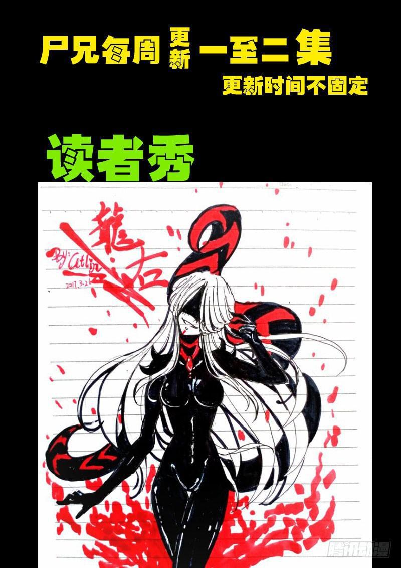 《尸兄（我叫白小飞）》漫画最新章节第099集免费下拉式在线观看章节第【17】张图片