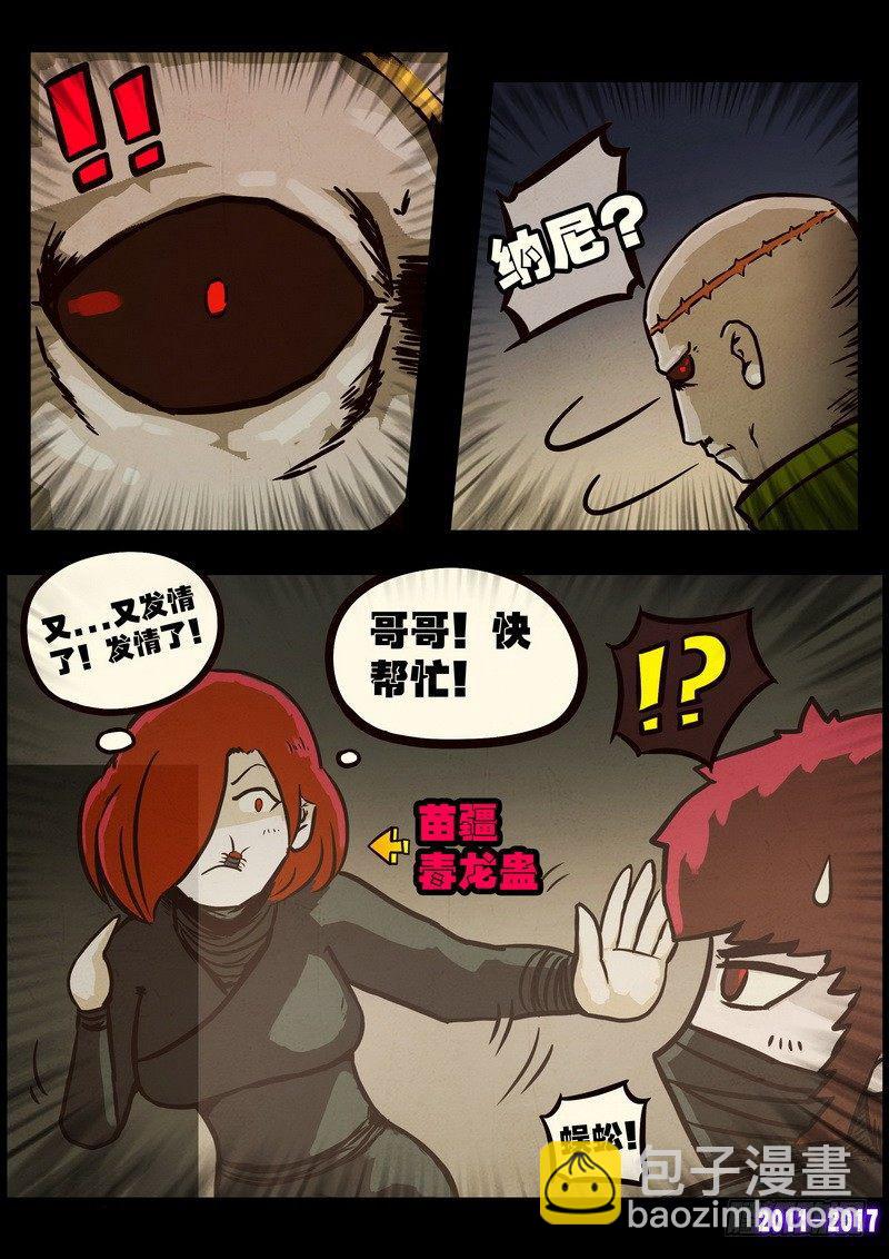 《尸兄（我叫白小飞）》漫画最新章节第099集免费下拉式在线观看章节第【4】张图片