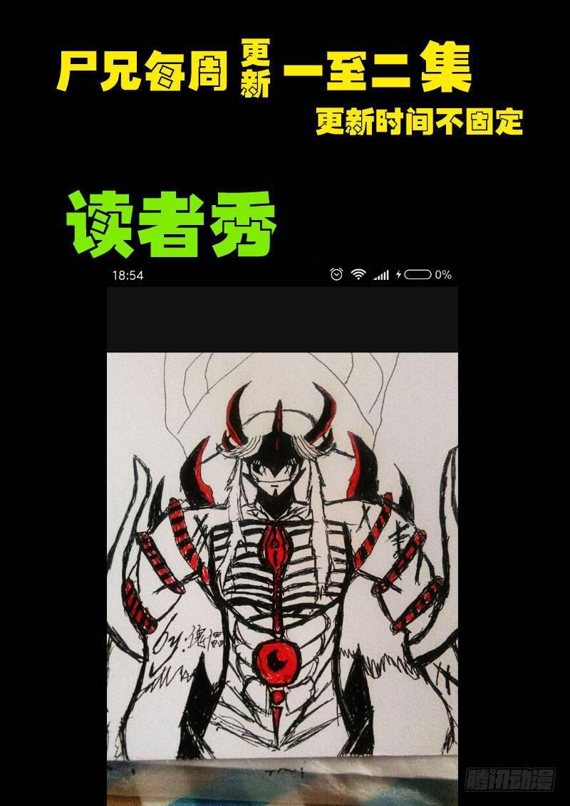 《尸兄（我叫白小飞）》漫画最新章节第0101集免费下拉式在线观看章节第【16】张图片