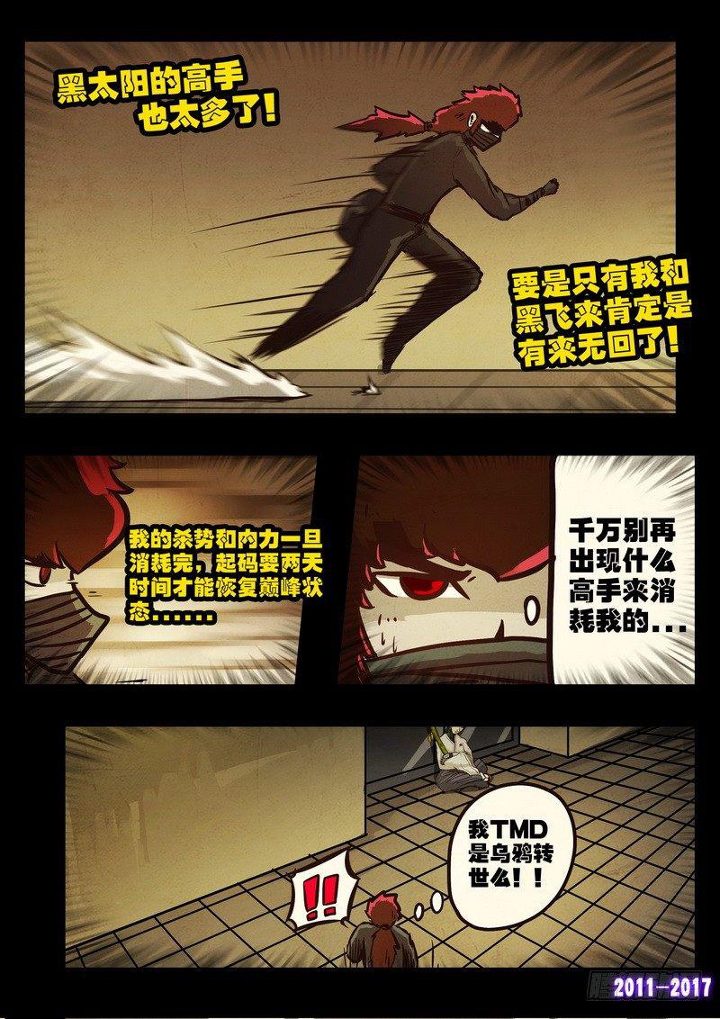 《尸兄（我叫白小飞）》漫画最新章节第0102集免费下拉式在线观看章节第【10】张图片