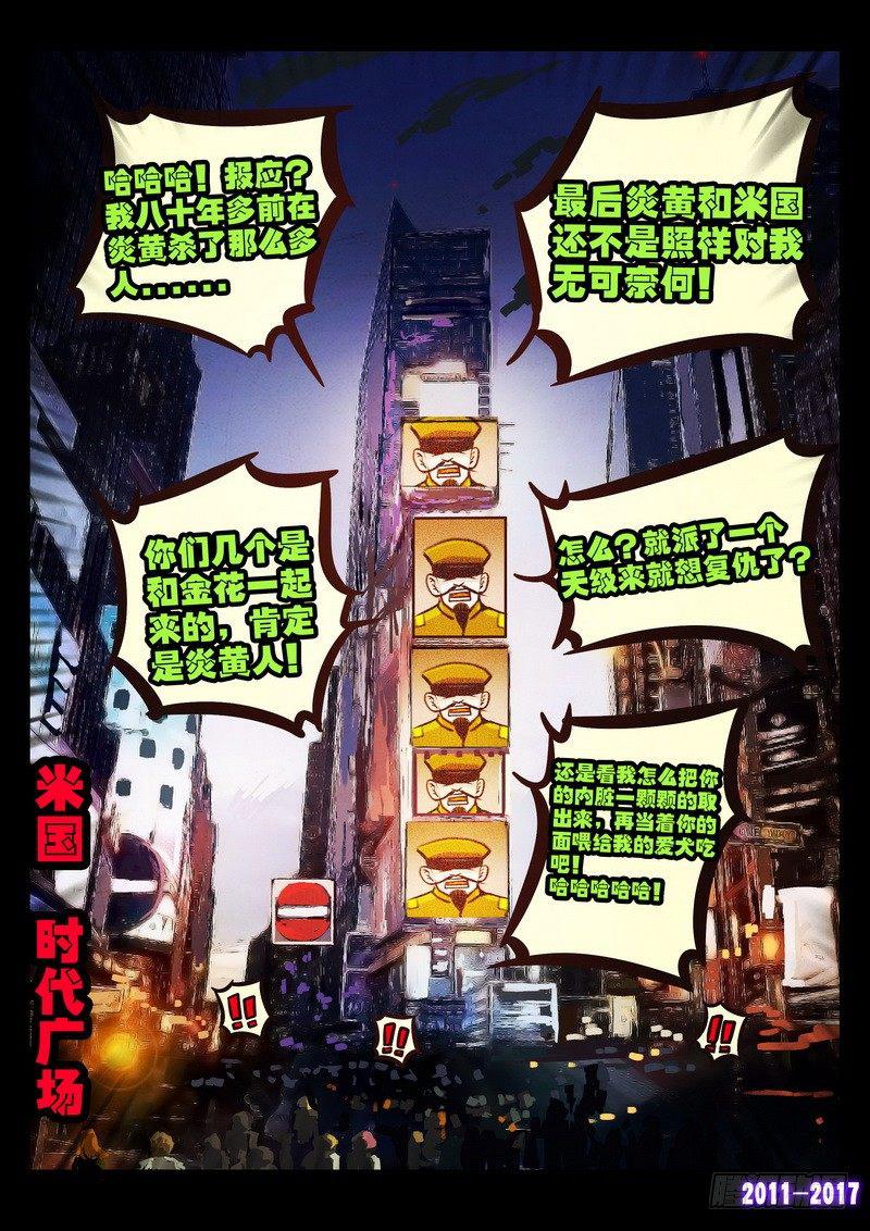 《尸兄（我叫白小飞）》漫画最新章节第0102集免费下拉式在线观看章节第【17】张图片