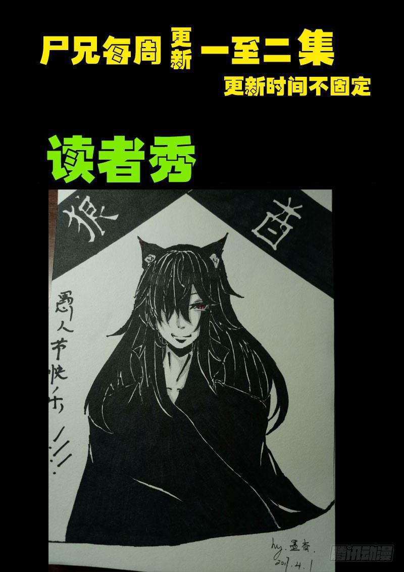 《尸兄（我叫白小飞）》漫画最新章节第0102集免费下拉式在线观看章节第【20】张图片