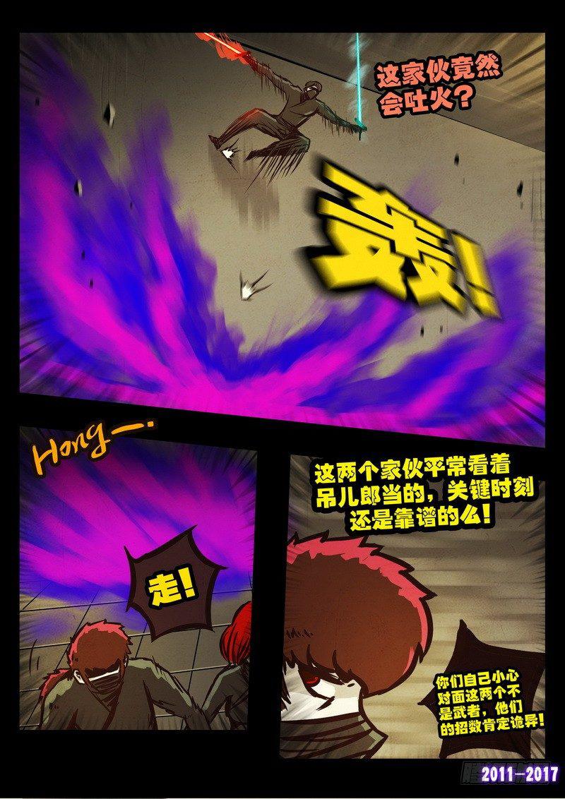 《尸兄（我叫白小飞）》漫画最新章节第0102集免费下拉式在线观看章节第【6】张图片