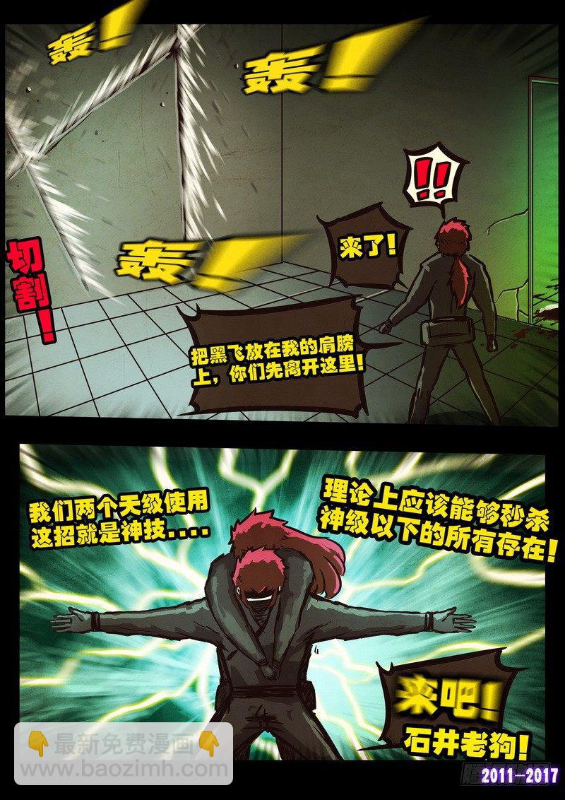 《尸兄（我叫白小飞）》漫画最新章节第0103集免费下拉式在线观看章节第【16】张图片