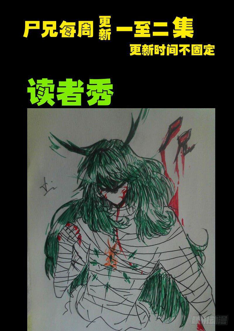 《尸兄（我叫白小飞）》漫画最新章节第0103集免费下拉式在线观看章节第【17】张图片