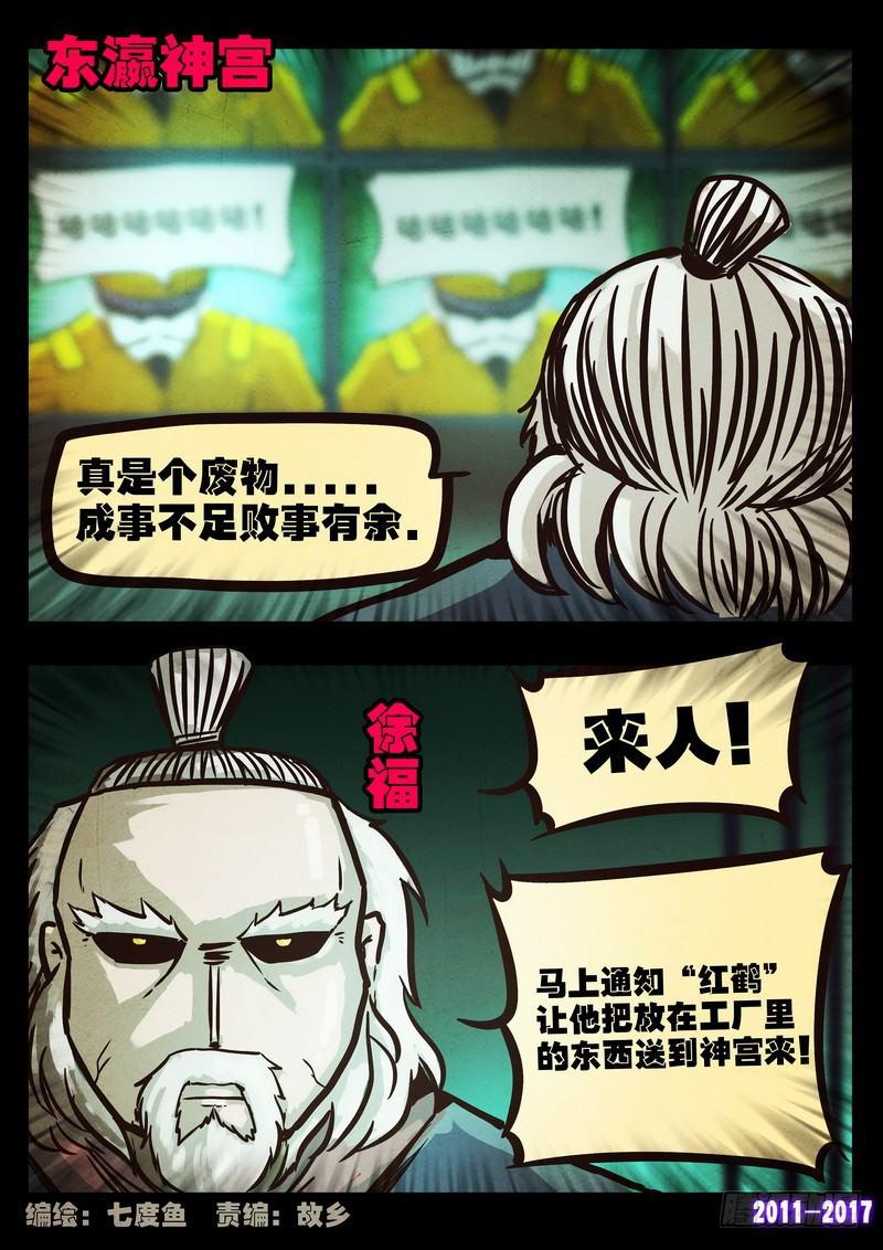 《尸兄（我叫白小飞）》漫画最新章节第0103集免费下拉式在线观看章节第【2】张图片