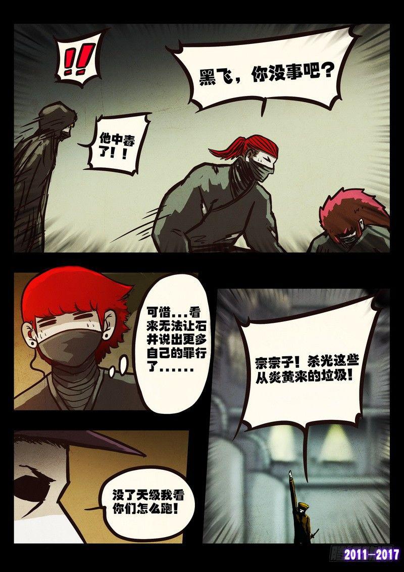 《尸兄（我叫白小飞）》漫画最新章节第0103集免费下拉式在线观看章节第【4】张图片