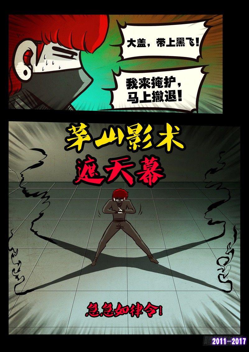 《尸兄（我叫白小飞）》漫画最新章节第0103集免费下拉式在线观看章节第【9】张图片