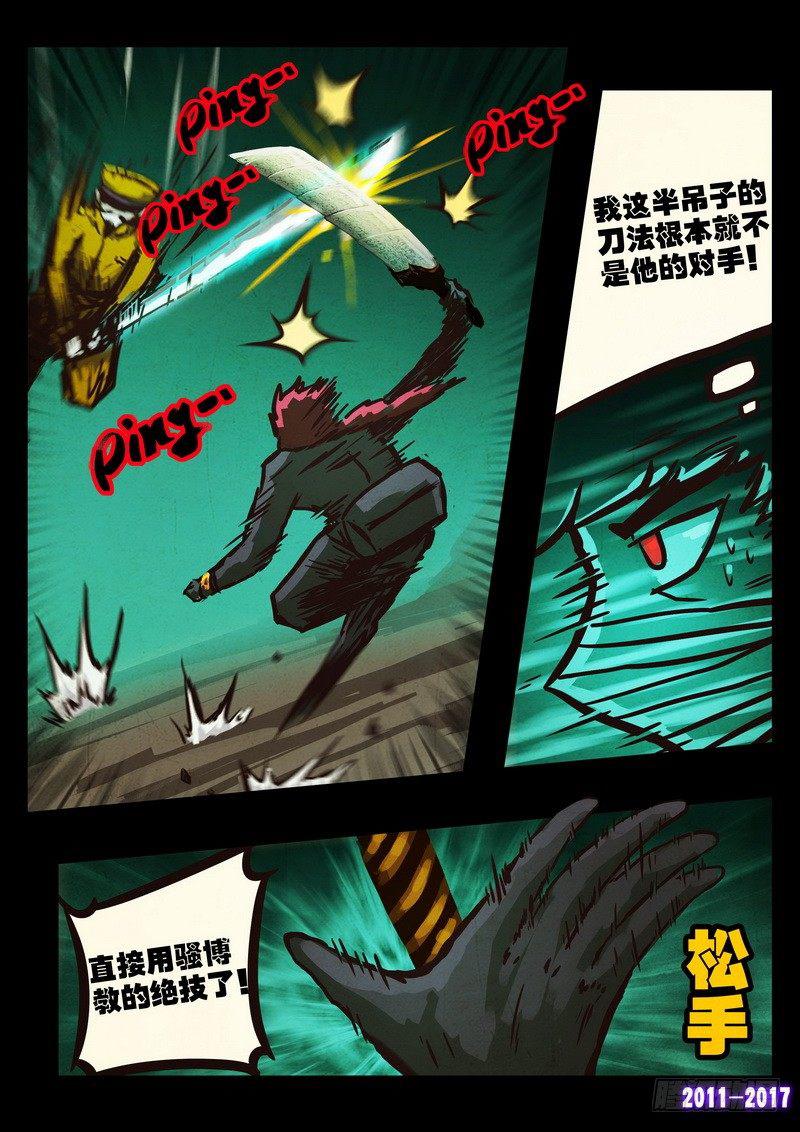 《尸兄（我叫白小飞）》漫画最新章节第0105集免费下拉式在线观看章节第【12】张图片