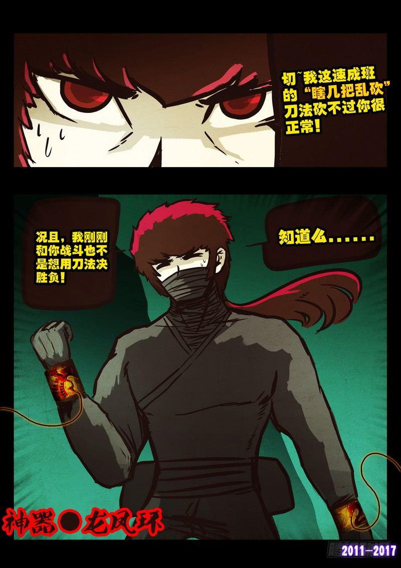 《尸兄（我叫白小飞）》漫画最新章节第0105集免费下拉式在线观看章节第【16】张图片