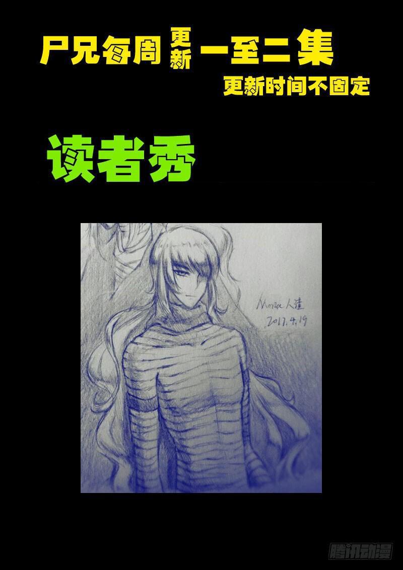 《尸兄（我叫白小飞）》漫画最新章节第0105集免费下拉式在线观看章节第【18】张图片