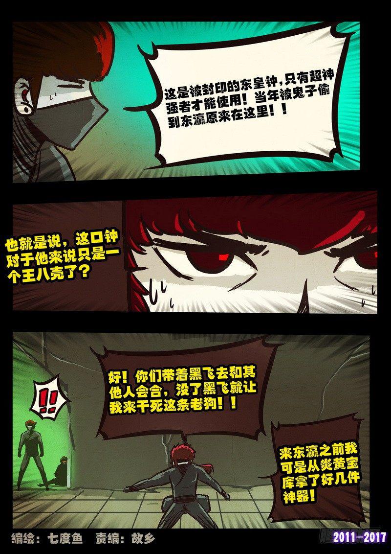 《尸兄（我叫白小飞）》漫画最新章节第0105集免费下拉式在线观看章节第【2】张图片