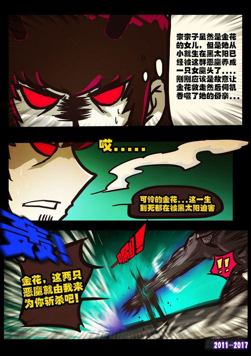 《尸兄（我叫白小飞）》漫画最新章节第0106集免费下拉式在线观看章节第【12】张图片