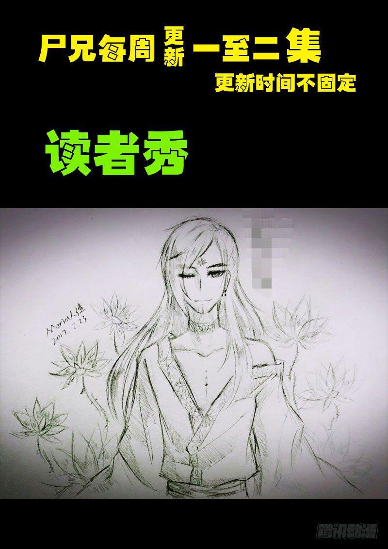 《尸兄（我叫白小飞）》漫画最新章节第0106集免费下拉式在线观看章节第【18】张图片