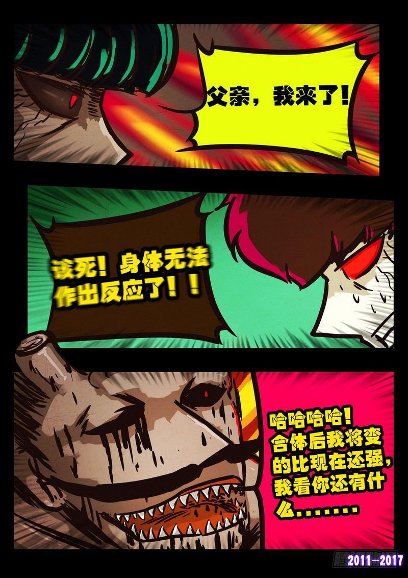 《尸兄（我叫白小飞）》漫画最新章节第0107集免费下拉式在线观看章节第【12】张图片