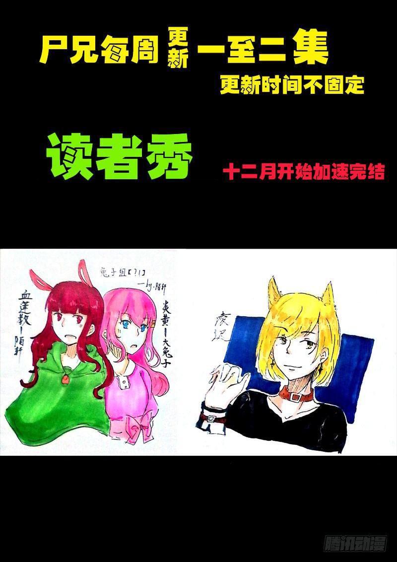 《尸兄（我叫白小飞）》漫画最新章节第0107集免费下拉式在线观看章节第【17】张图片