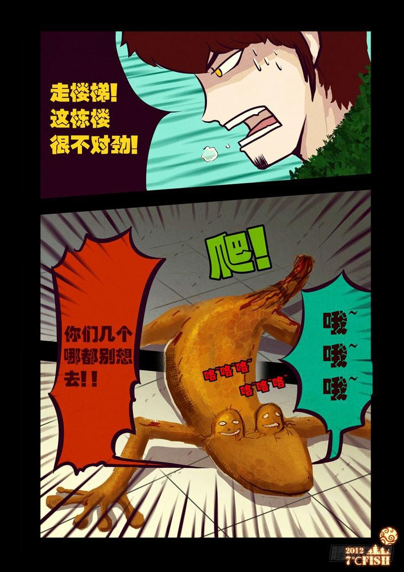 《尸兄（我叫白小飞）》漫画最新章节第33集免费下拉式在线观看章节第【8】张图片