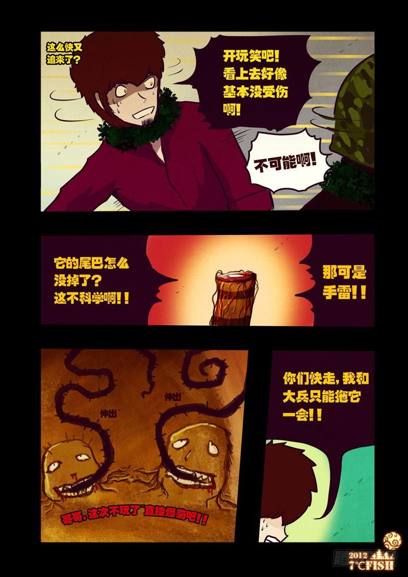 《尸兄（我叫白小飞）》漫画最新章节第33集免费下拉式在线观看章节第【9】张图片