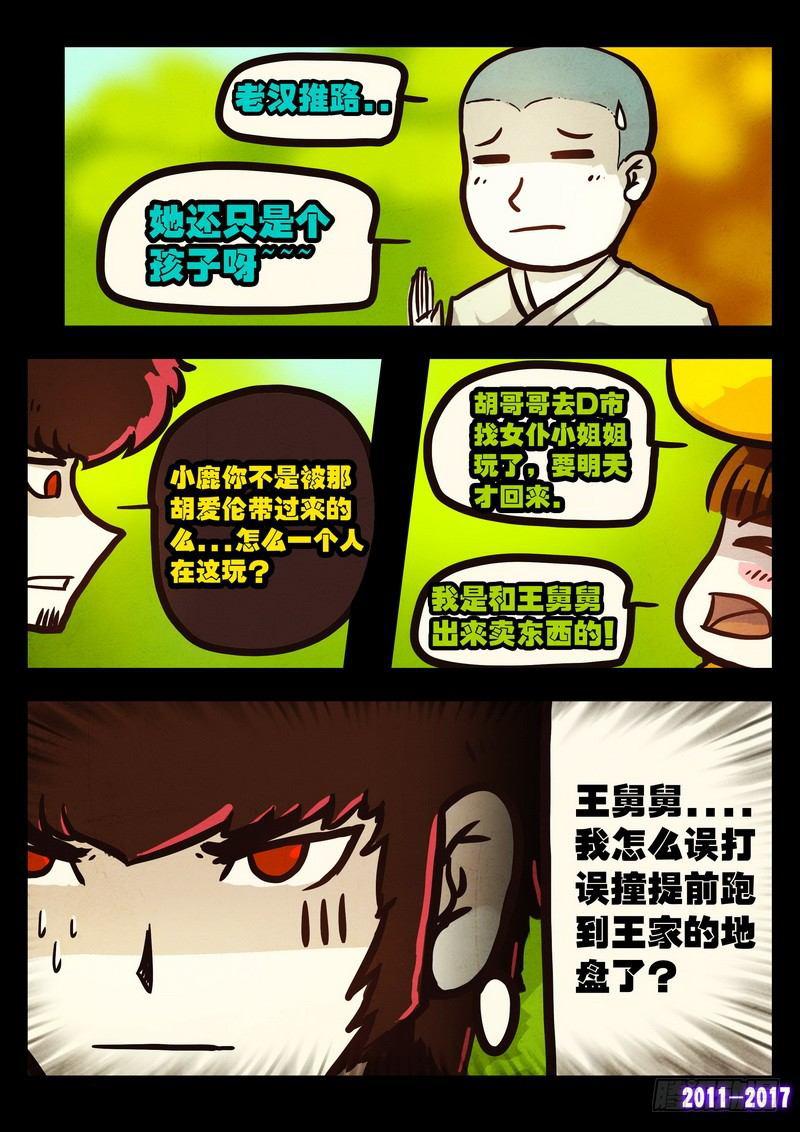 《尸兄（我叫白小飞）》漫画最新章节第0110集免费下拉式在线观看章节第【11】张图片