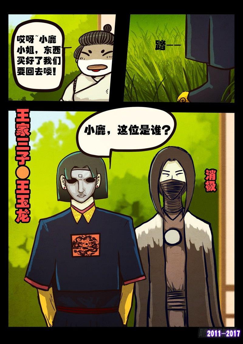 《尸兄（我叫白小飞）》漫画最新章节第0110集免费下拉式在线观看章节第【12】张图片