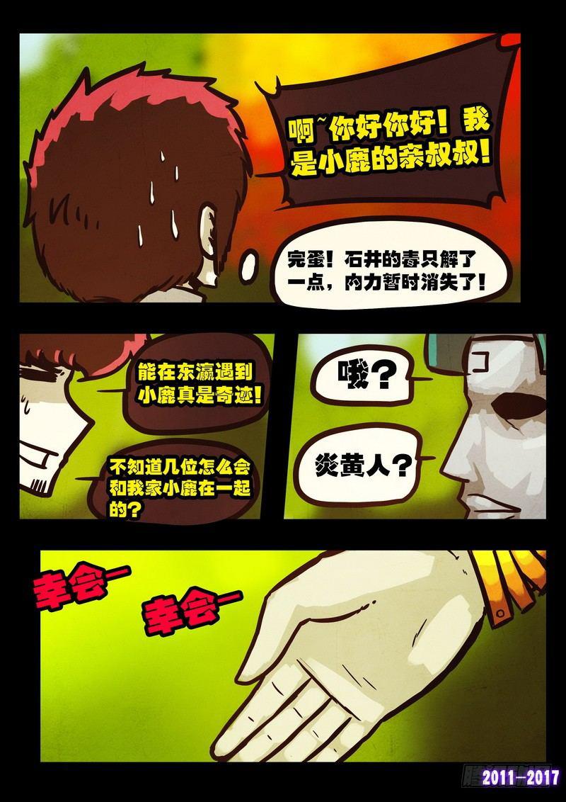 《尸兄（我叫白小飞）》漫画最新章节第0110集免费下拉式在线观看章节第【13】张图片