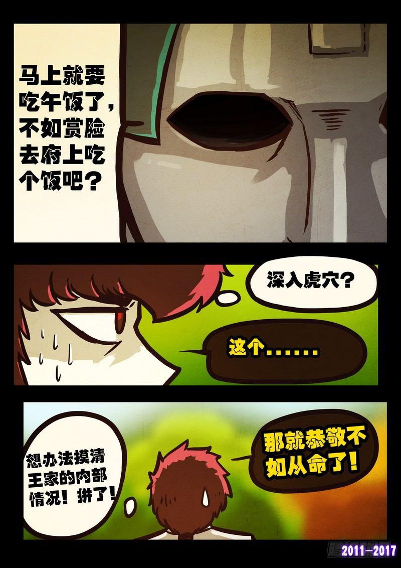 《尸兄（我叫白小飞）》漫画最新章节第0110集免费下拉式在线观看章节第【15】张图片