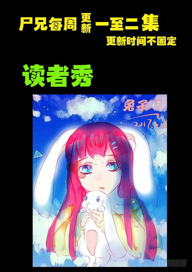 《尸兄（我叫白小飞）》漫画最新章节第0110集免费下拉式在线观看章节第【16】张图片