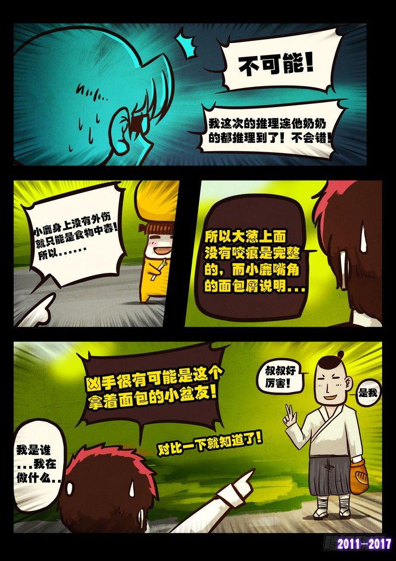 《尸兄（我叫白小飞）》漫画最新章节第0110集免费下拉式在线观看章节第【8】张图片