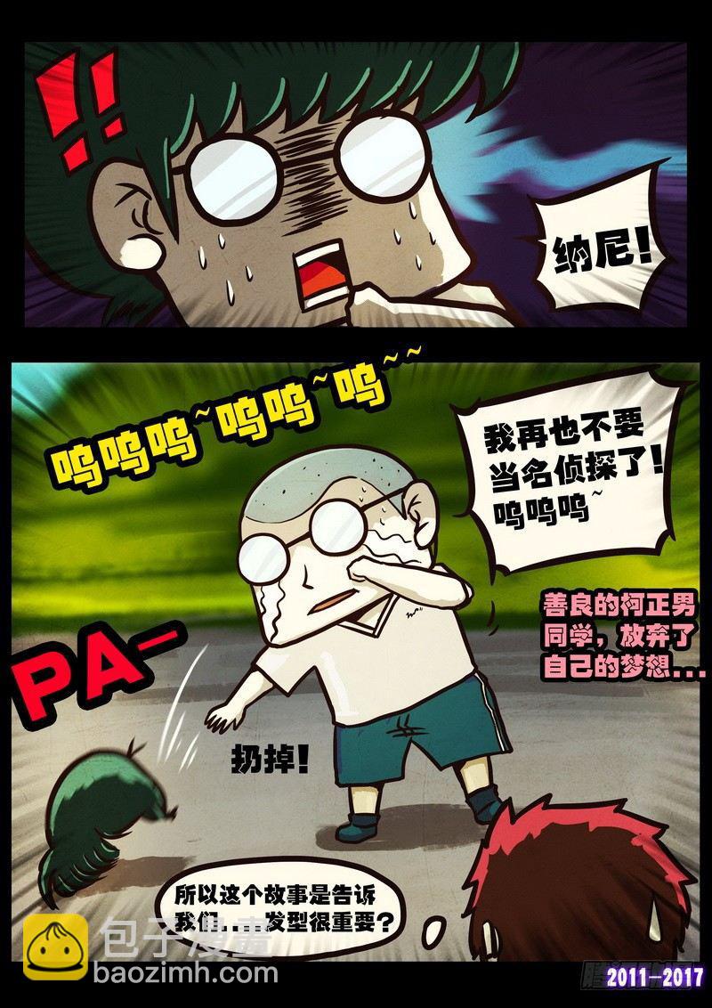 《尸兄（我叫白小飞）》漫画最新章节第0110集免费下拉式在线观看章节第【9】张图片