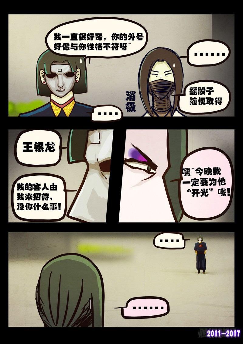 《尸兄（我叫白小飞）》漫画最新章节第0111集免费下拉式在线观看章节第【13】张图片