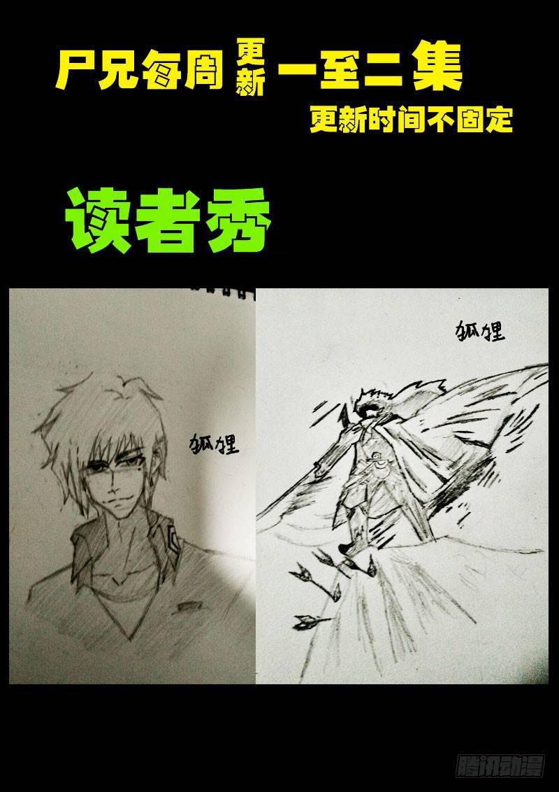 《尸兄（我叫白小飞）》漫画最新章节第0111集免费下拉式在线观看章节第【17】张图片