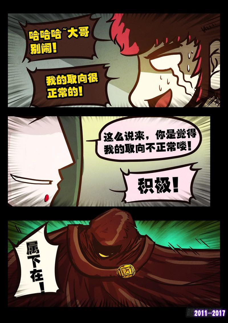 《尸兄（我叫白小飞）》漫画最新章节第0111集免费下拉式在线观看章节第【7】张图片