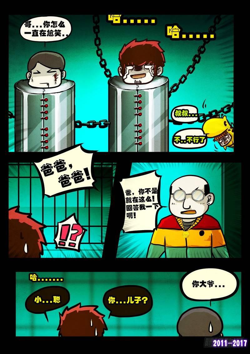 《尸兄（我叫白小飞）》漫画最新章节第0114集免费下拉式在线观看章节第【11】张图片