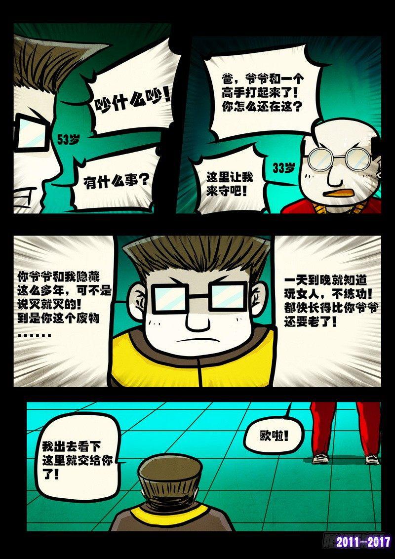 《尸兄（我叫白小飞）》漫画最新章节第0114集免费下拉式在线观看章节第【12】张图片