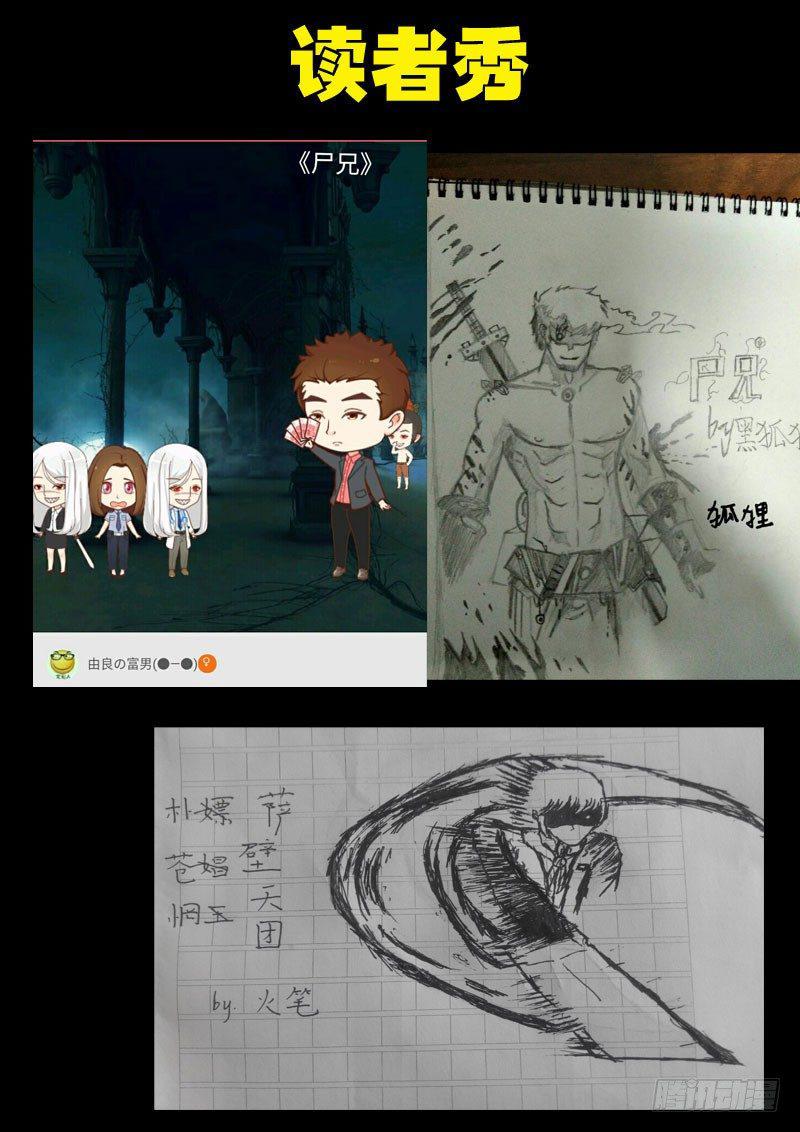 《尸兄（我叫白小飞）》漫画最新章节第0114集免费下拉式在线观看章节第【18】张图片